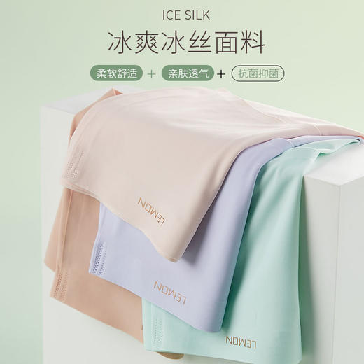 【五条礼盒装！冰丝无痕透气内裤】LEMON冰丝柠檬无痕透气中腰内裤，吸湿透气，滋养yi菌，贴身舒适，高弹力面料，裸感蚕丝档，女士三角裤5条盒装 商品图1