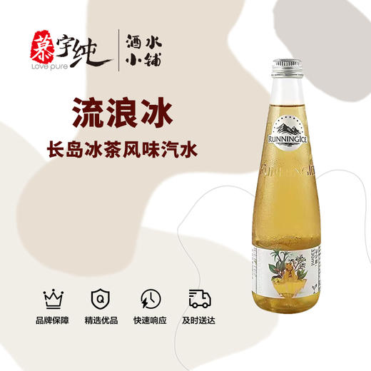 流浪冰长岛冰茶风味汽水 商品图0