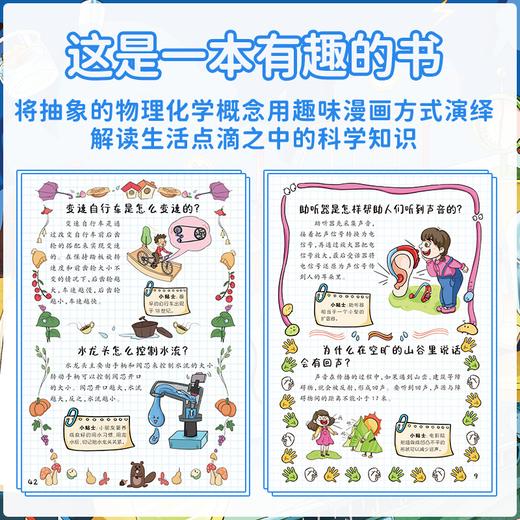 [4-12岁] 趣味漫画物理化学启蒙书儿童百科全书十万个为什么科普 商品图2