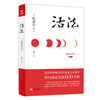活法（精装版） 稻盛和夫 商品缩略图0