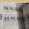 临碑与创作--十四个隶书楷书名碑贴书法教程【现货包邮】LM0234 商品缩略图2