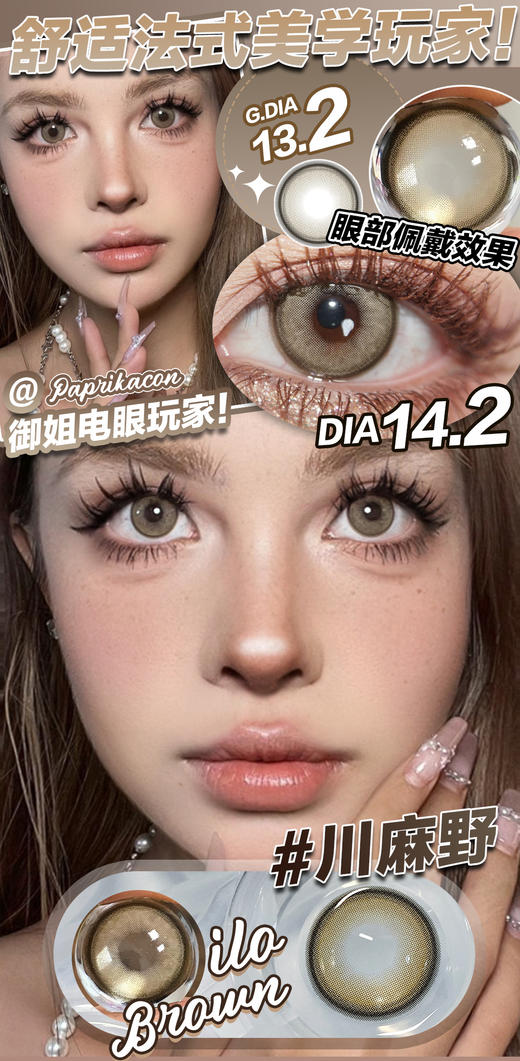 Paprikacon 年抛 川野麻 直径14.2mm着色13.2mm 商品图2