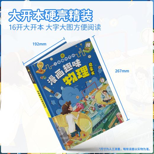 [4-12岁] 趣味漫画物理化学启蒙书儿童百科全书十万个为什么科普 商品图3