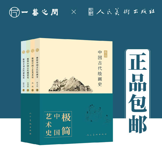 极简中国艺术史（套装四本）【现货包邮】RM0007 商品图0