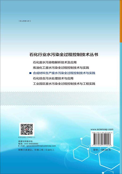 合成材料生产废水污染全过程控制技术与实践 商品图1