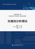 交通流分析理论 商品缩略图2