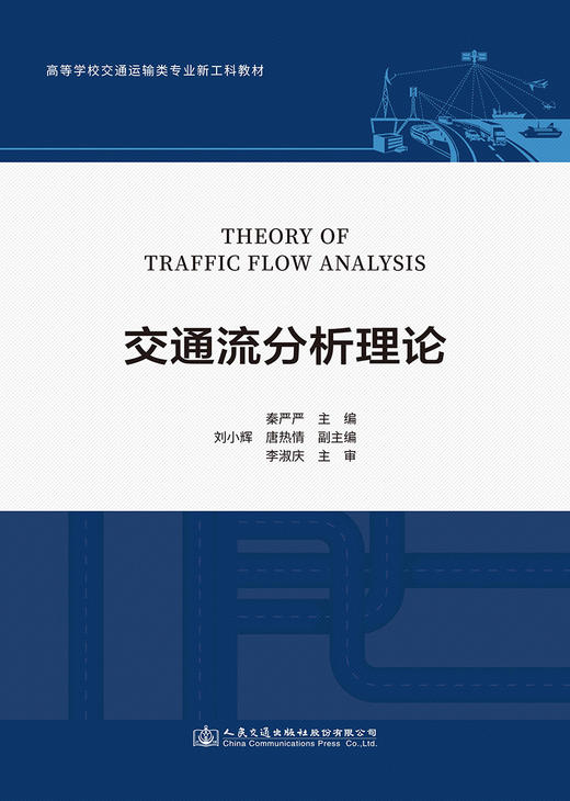 交通流分析理论 商品图2