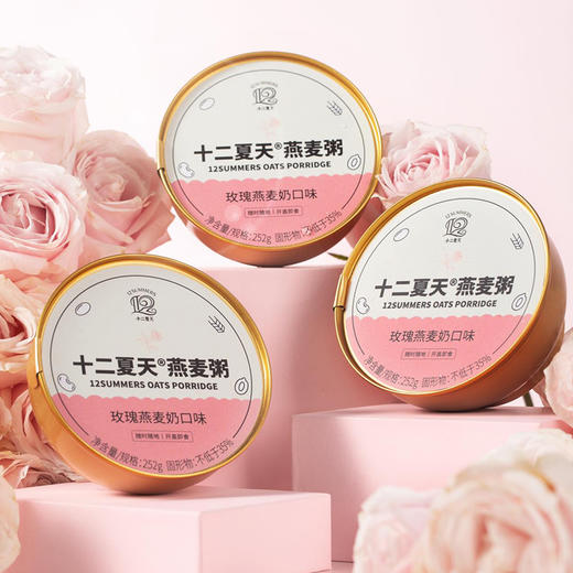 下架 十二夏天xOATLY燕麦粥 玫瑰燕麦奶口味252g x 6碗/盒常温开盖即食 商品图6