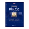 四书五经 孔子 著 国学古籍 商品缩略图0
