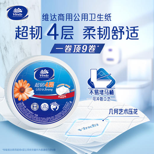 【仅供集采】维达公共卫生间厕所大卷纸巾四层加厚压花6卷 整箱 商品图1