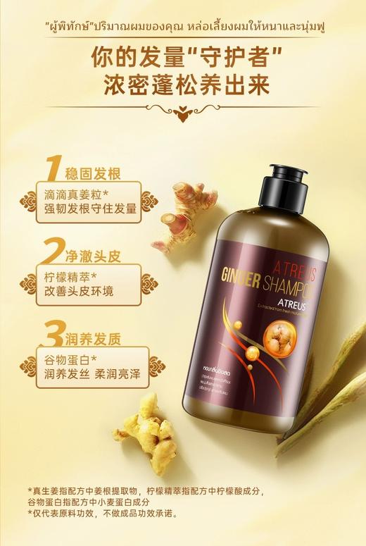 泰国进口ATREUS生姜洗发水控油止痒去屑防脱发400ml 商品图0