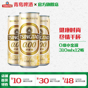青岛啤酒0°0.00柠檬口味无酒精无度数310ml*12听