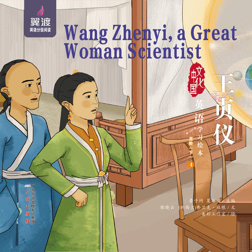 王贞仪  Wang Zhenyi 商品图0