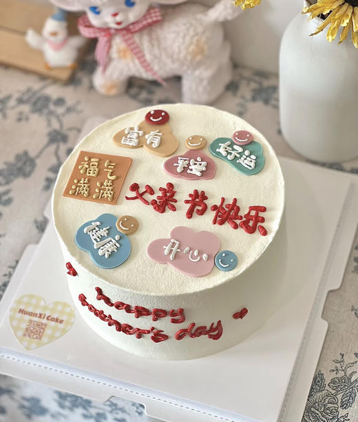 长辈 父亲爸爸男生祝福蛋糕（文字可更改 商品图1