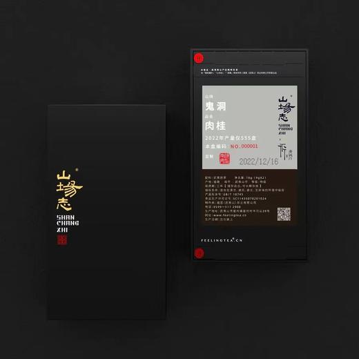 福莲嘉叶-山场志鬼洞肉桂18g 商品图1