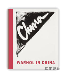 Warhol in China / 沃霍尔在中国 中英双语版