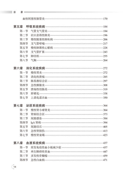 国医大师邓铁涛五诊十纲与内科临床 吴伟 国医大师文丛 中医病证诊断要点辨证论治临床验案 针灸疗法 中成药应用 人民卫生出版社 商品图3