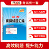 天利38套 2024版山东高考模拟试题汇编  高考总复习试卷测试卷子试题集必备总复习提高冲刺 商品缩略图10