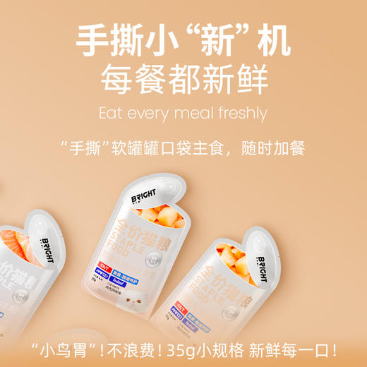 【尝鲜试吃】手撕mini主食包湿粮罐头35g*8包 商品图1