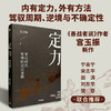 定力 变局时代管理的底层逻辑 宫玉振著 宁高宁推荐 善战者说作者宫玉振新作 提炼变局时代管理的底层逻辑 商品缩略图0