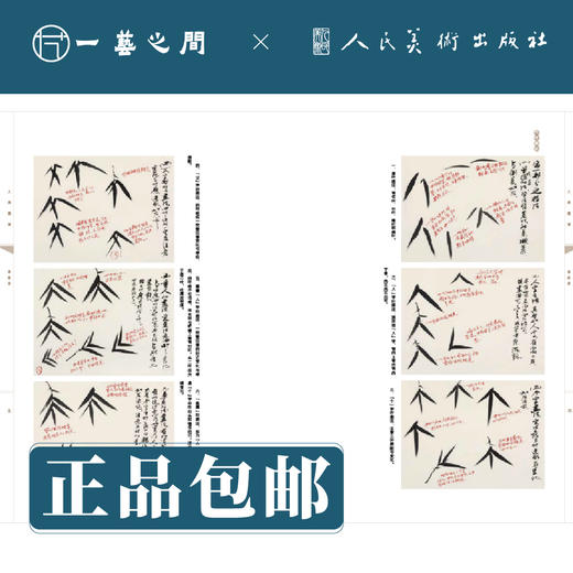 人美画谱 郑板桥【现货包邮】RM0044 商品图1