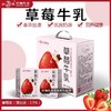 红梅乳业 草莓牛乳 12盒/箱 商品缩略图3