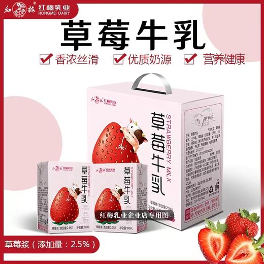 红梅乳业 草莓牛乳 12盒/箱 商品图3