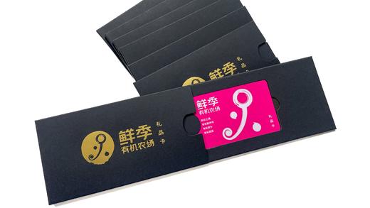 鲜季礼品卡 （300-30000多种面值可选可印刷） 商品图0