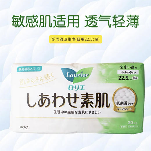 花王乐而雅F系列卫生巾22.5cm 商品图0