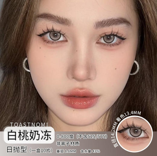 Toastnomi 日抛辣妹混血灵魂款火遍小红书；花纹设计感十分在线！备注双眼度数 商品图10