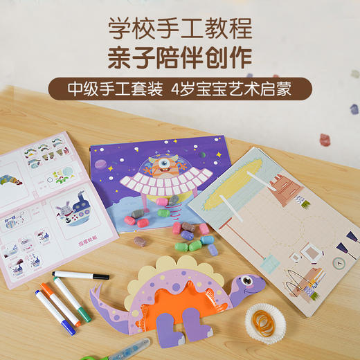【一盒培养出小艺术家】童趣美劳手工材料包 3-6岁宝宝折纸剪贴涂色绘画创意diy  动手又动脑  培养宝宝艺术创作能力 商品图2