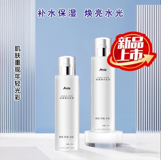悦颜精华乳液 商品图0