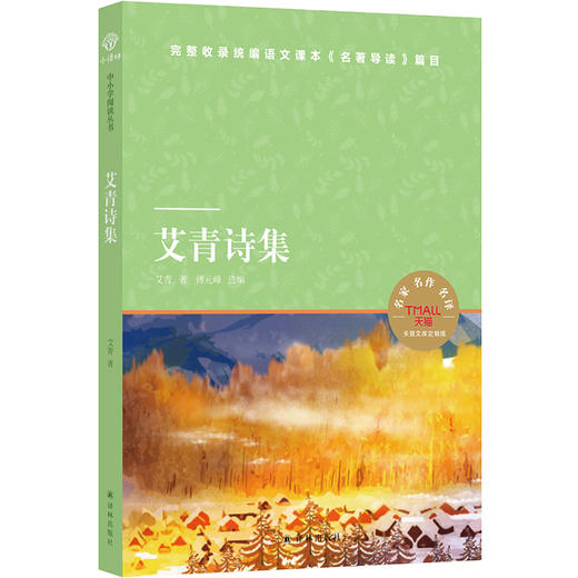 艾青诗集 商品图0