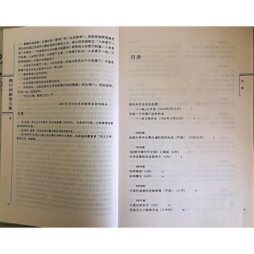 陶行知教育文集 学校订购电话/微信15080035301 商品图2
