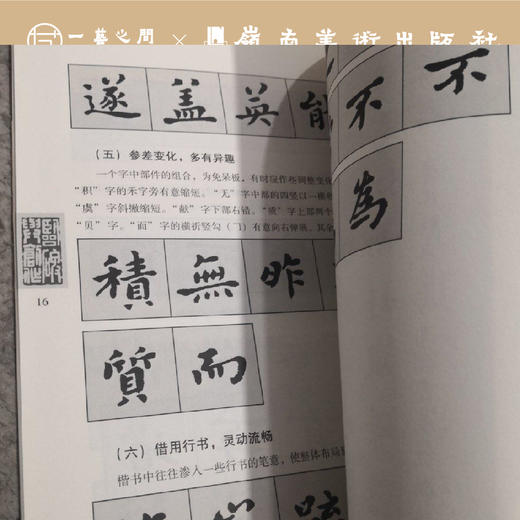 临碑与创作--十四个隶书楷书名碑贴书法教程【现货包邮】LM0234 商品图1