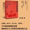 善战者说+铁马秋风集+定力 宮玉振 著 管理 商品缩略图2