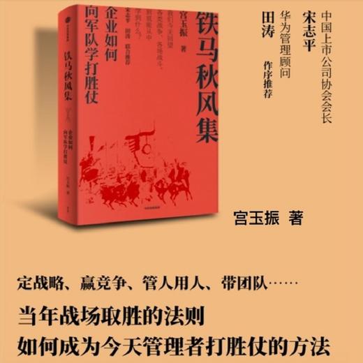 善战者说+铁马秋风集+定力 宮玉振 著 管理 商品图2