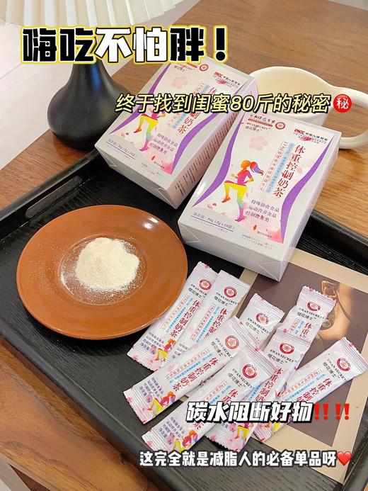 【应季好物】日本樱花体重控制奶茶白芸豆脂流奶茶 2盒 商品图1