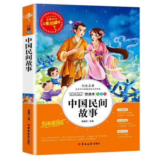 中国民间故事 美绘版 商品图4