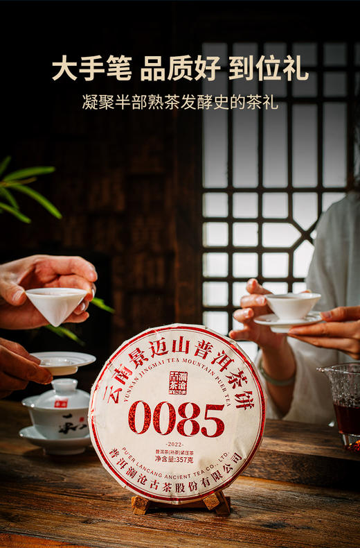 澜沧古茶2022年0085大饼357g 商品图0