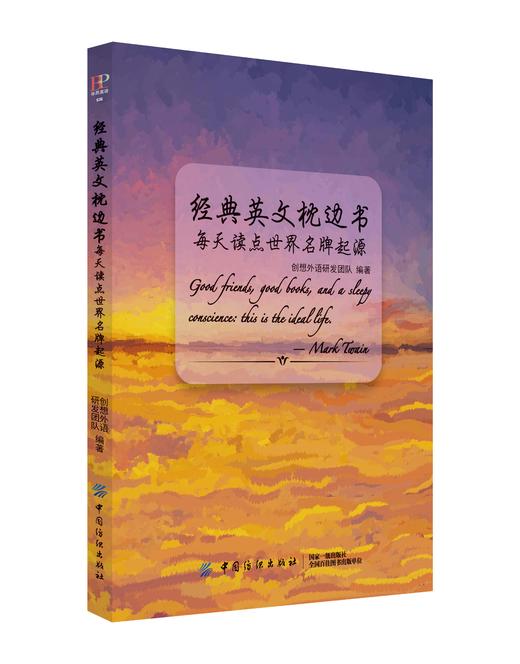 经典英文枕边丛书系列 商品图2