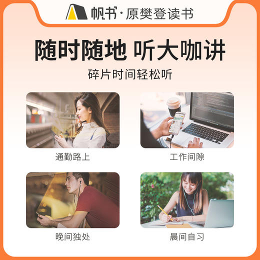 帆书-非凡精读月卡年卡 商品图5