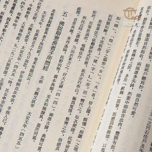 【绝版好书】敦煌寫卷書法研究 商品图7