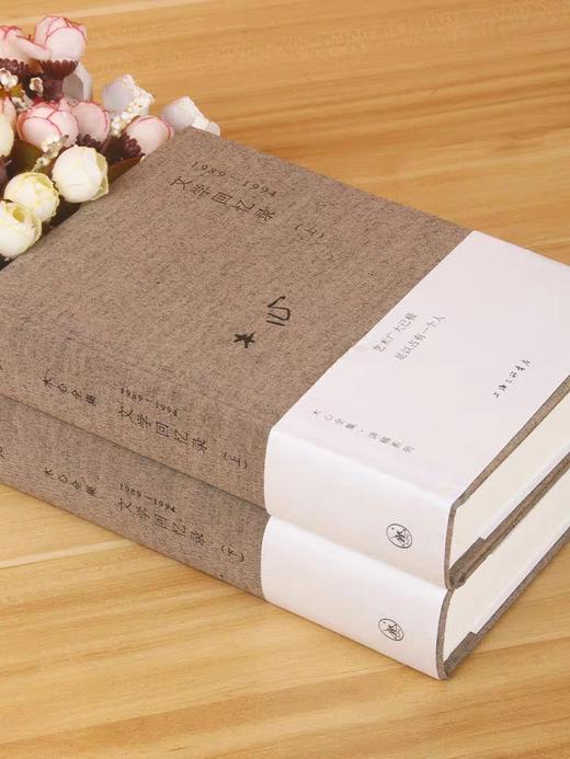 1989-1994 文学回忆录(全2册) 商品图2