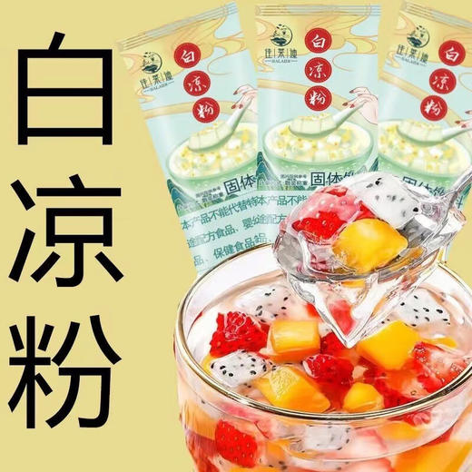 佳莱迪白凉粉 商品图0