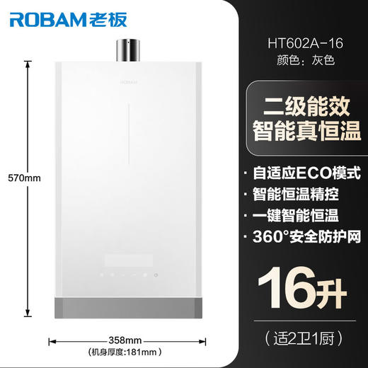 老板官方店602-16L燃气热水器天然气煤气家用电智能变频恒温洗澡 商品图0