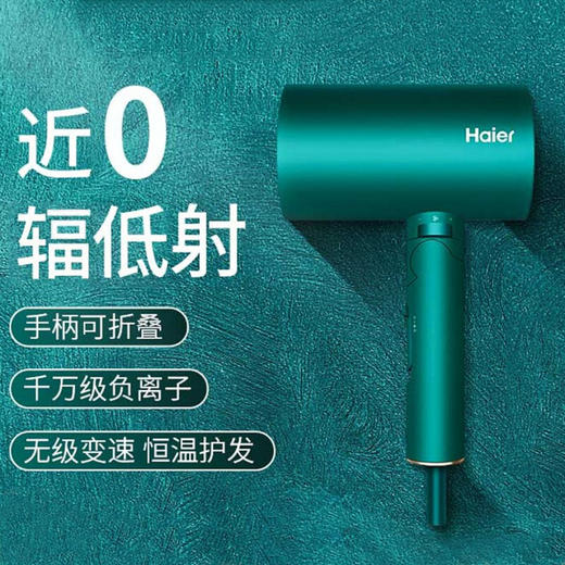 海尔（Haier）家用负离子电吹风机大功率速干恒温护发 HCE1-1818 商品图0