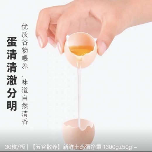 💣会员特权！30枚土鸡蛋【五谷散养】新鲜菜鸡蛋-净重 1300g±50g 一盒30枚 商品图2