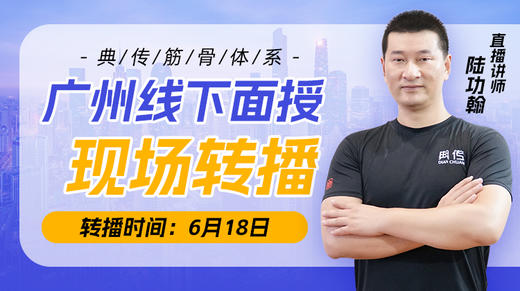 6月18日广州线下面授 商品图0