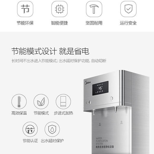 【仅供集采】美的（Midea）净水器立式净饮一体机RO反渗透直饮净水机 JD1752S-RO（R40） 商品图2